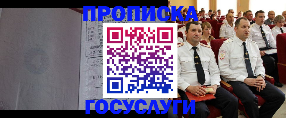 временная прописка в Бахчисарае