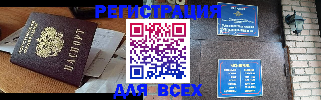 купить прописку в Бахчисарае