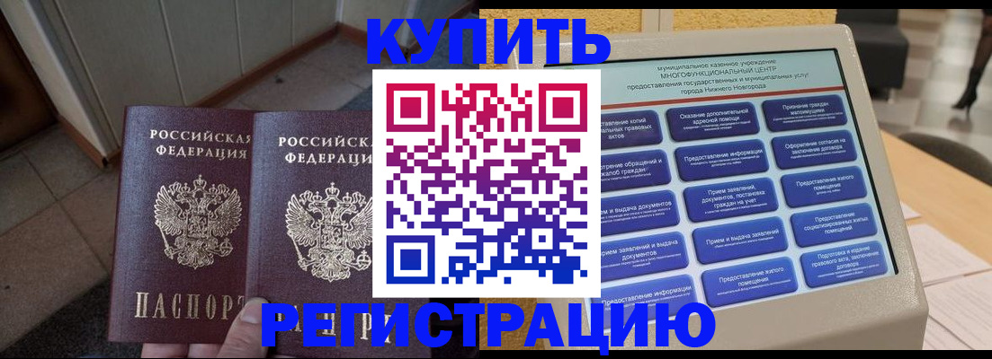 временная регистрация надежно в Бахчисарае